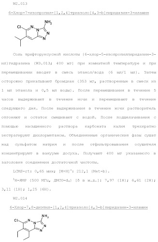 Триазолопиридазины в качестве ингибиторов par1, их получение и применение в качестве лекарственных средств (патент 2499797)