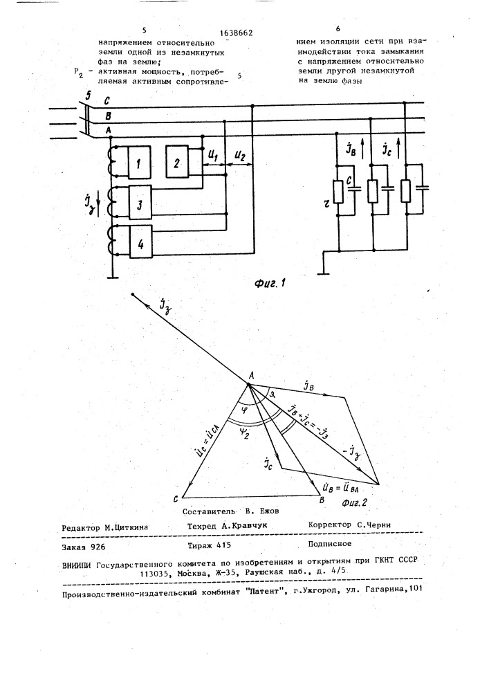 Способ определения составляющих полной проводимости трехфазной симметричной относительно земли сети с изолированной нейтралью (патент 1638662)