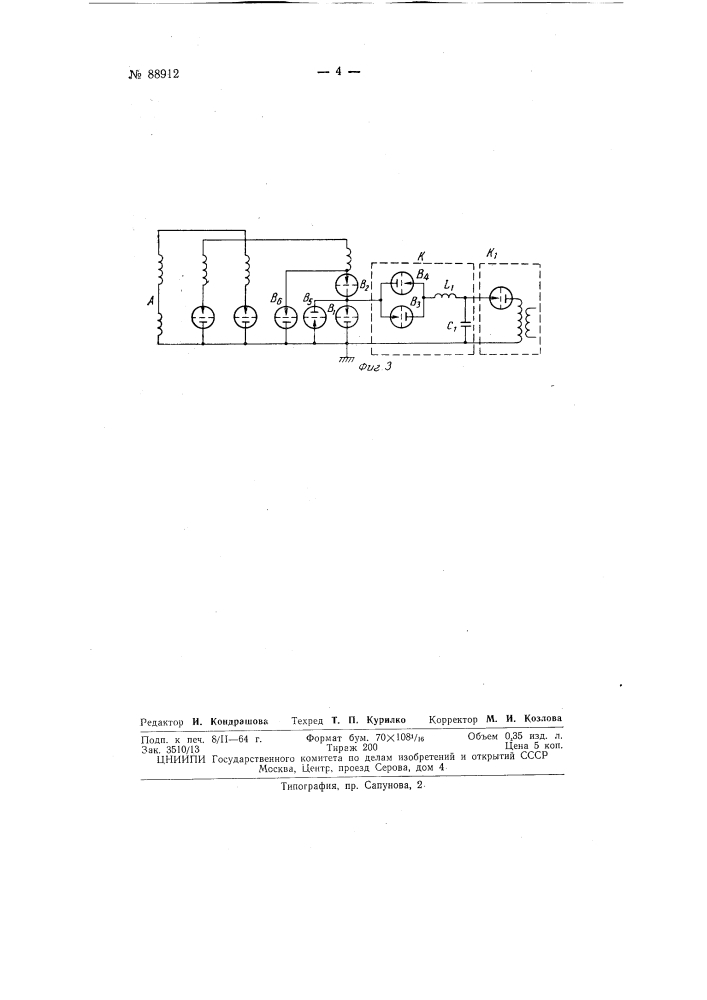 Устройство для испытания ионных вентилей (патент 88912)