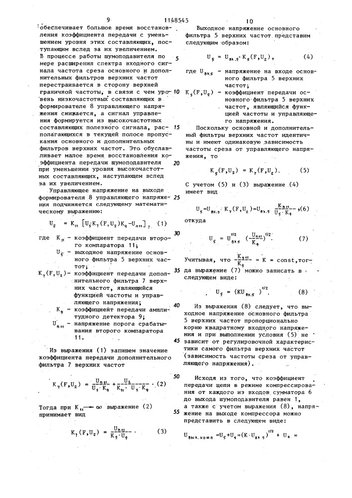 Шумоподавитель (патент 1148545)