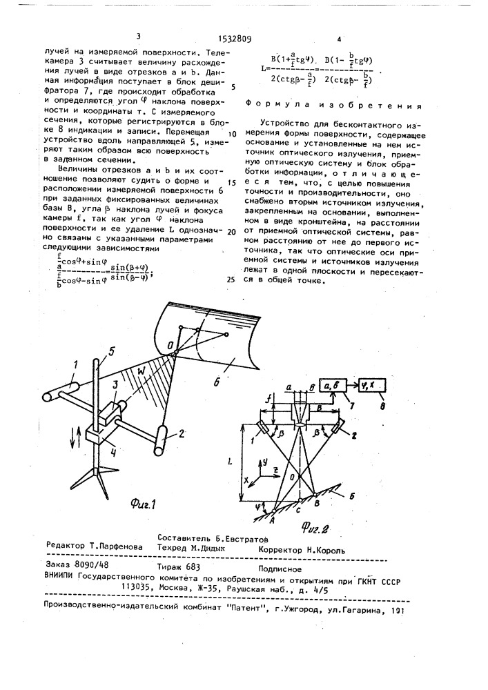 Устройство для бесконтактного измерения формы поверхности (патент 1532809)