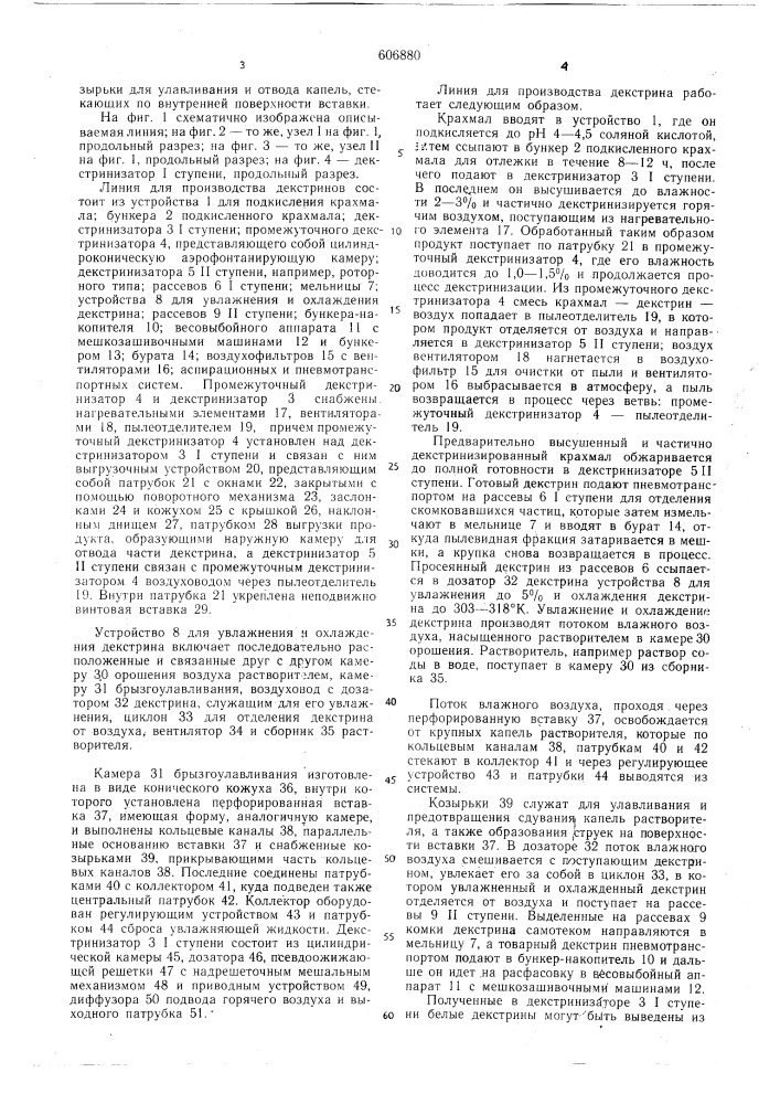 Линия для производства декстринов (патент 606880)