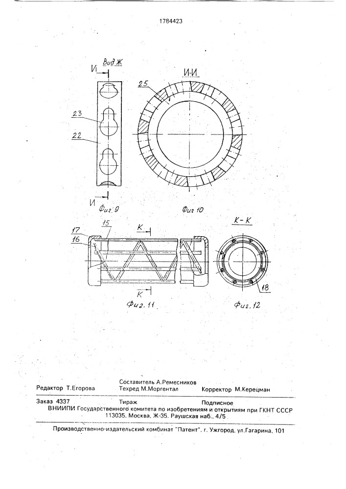 Установка для сварки пространственных каркасов (патент 1784423)