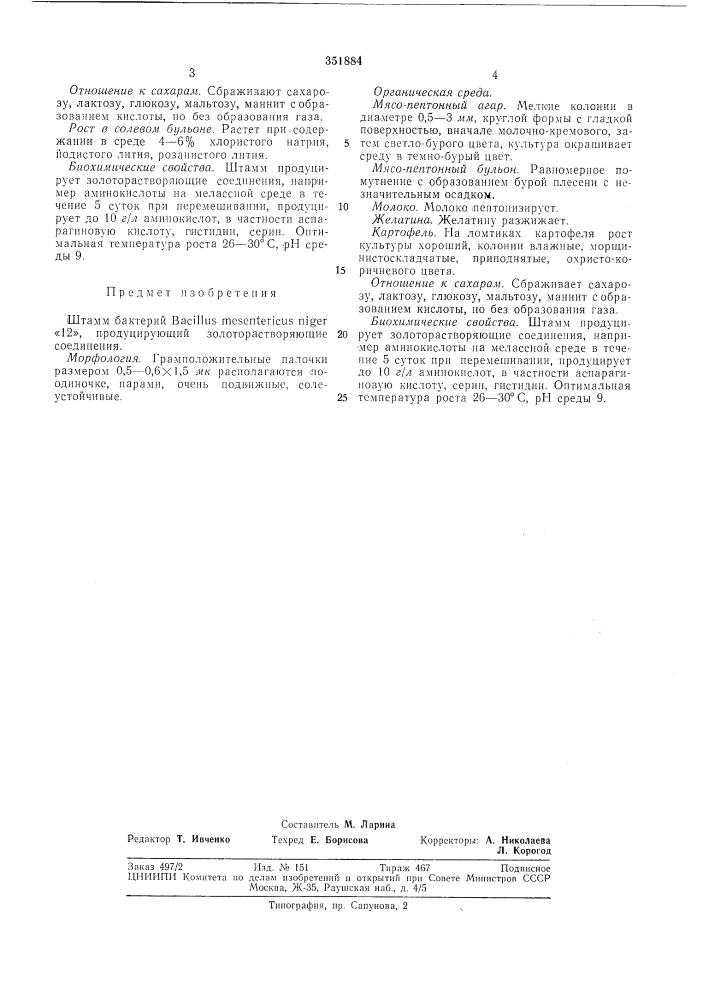 Г .лс.союзнай (патент 351884)