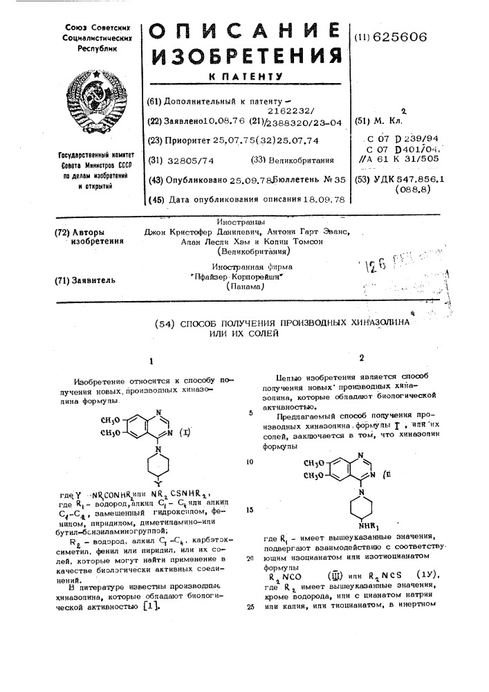 Способ получения производных хиназолина или их солей (патент 625606)