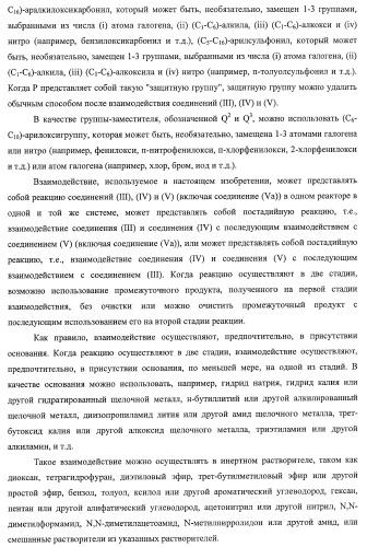 7-членные циклические соединения, способы их получения и их фармацевтическое применение (патент 2448099)