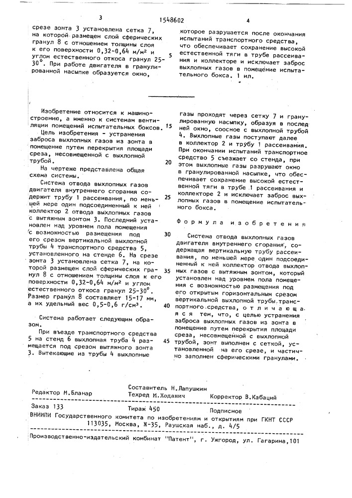 Система отвода выхлопных газов двигателя внутреннего сгорания (патент 1548602)