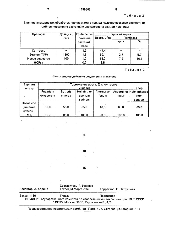 3-[n-диметил-n-2-(1,1,5-тригидрооктафторпентоксисульфонил) этил]аммониопропансульфонат в качестве фунгицида и регулятора роста растений (патент 1799868)