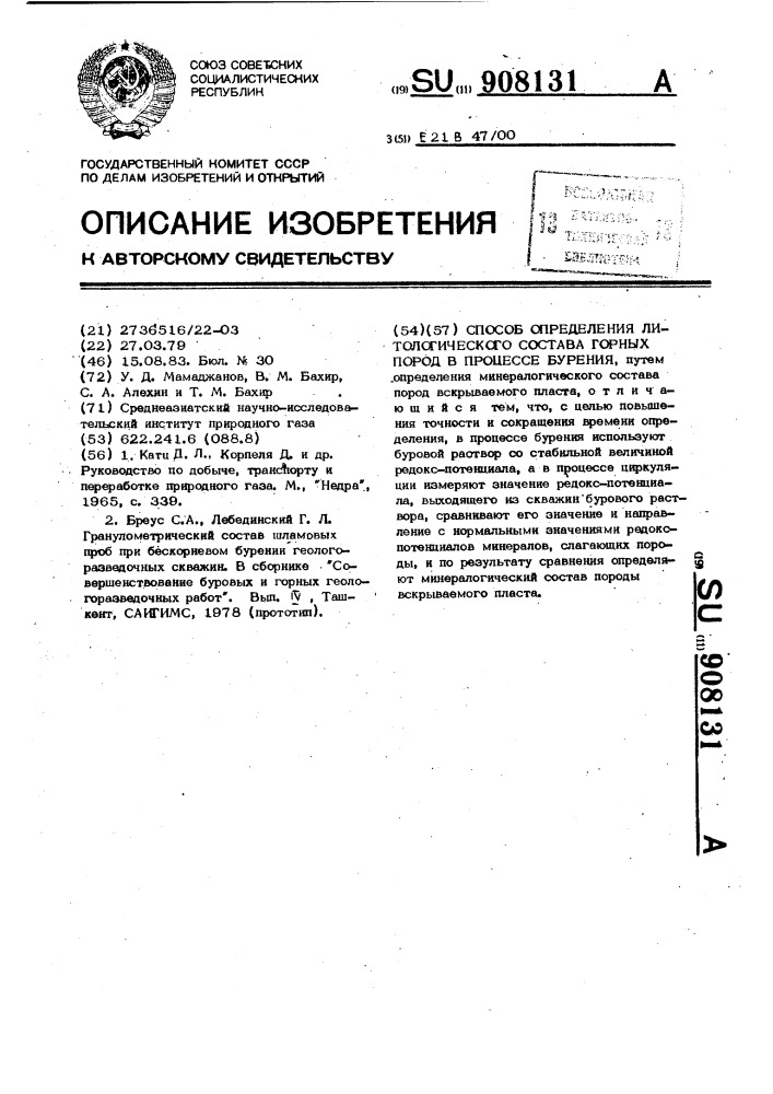 Способ определения литологического состава горных пород в процессе бурения (патент 908131)