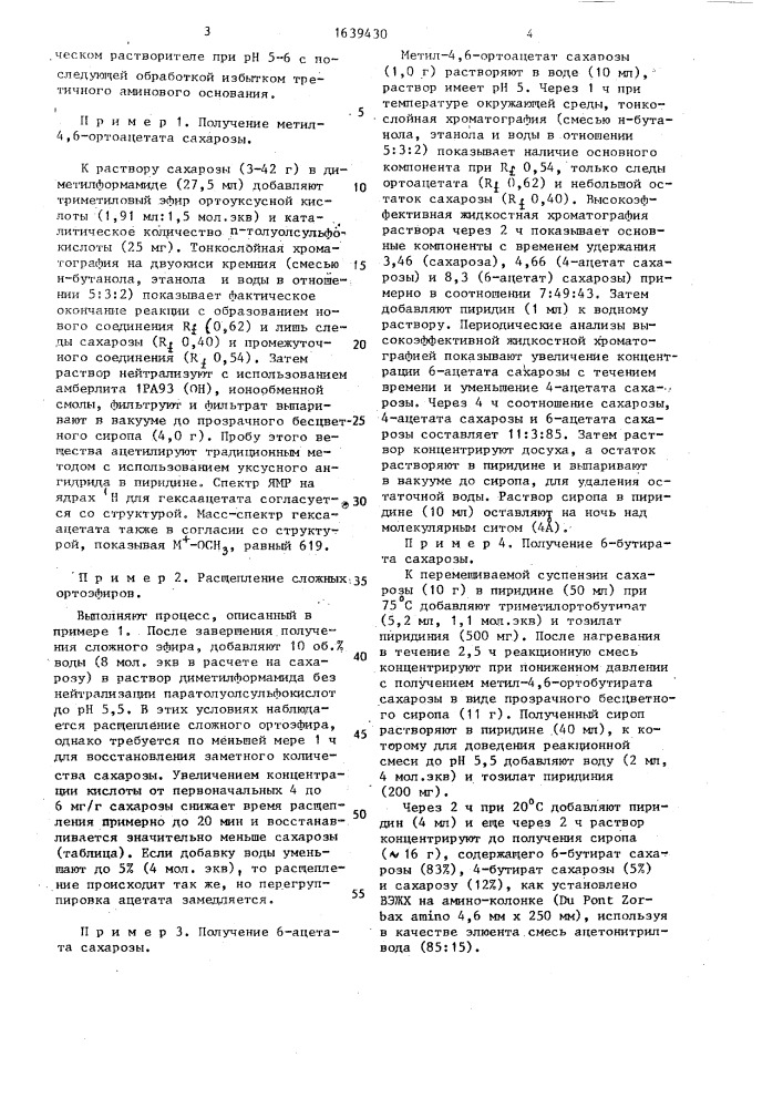Способ получения 6-сложных эфиров сахарозы (патент 1639430)