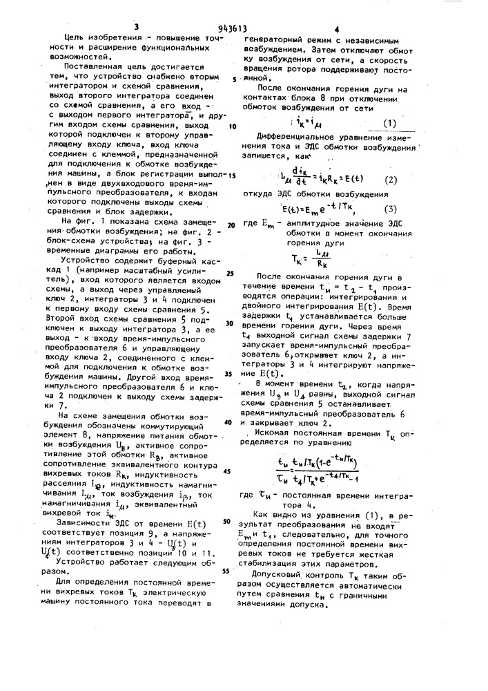 Устройство для измерения постоянной времени вихревых токов (патент 943613)