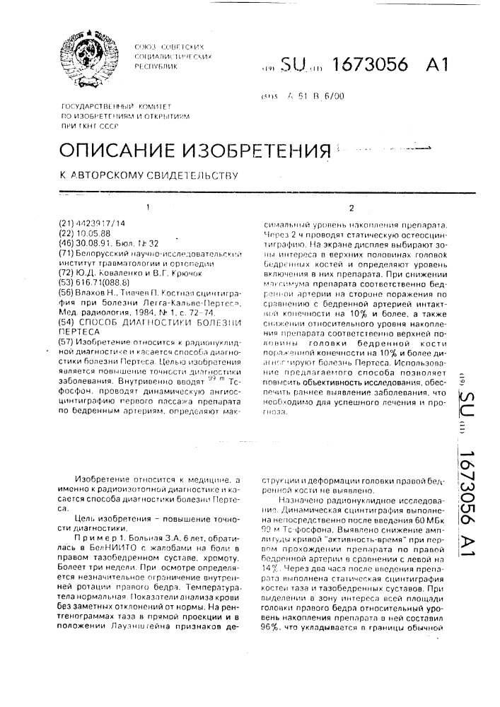 Способ диагностики болезни пертеса (патент 1673056)