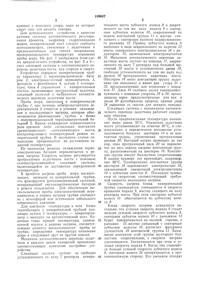 Патент ссср  189607 (патент 189607)