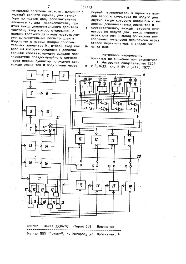 Устройство формирования испытательных сигналов для многоканальной системы связи с импульсно-кодовой модуляцией и временным разделением каналов (патент 930713)