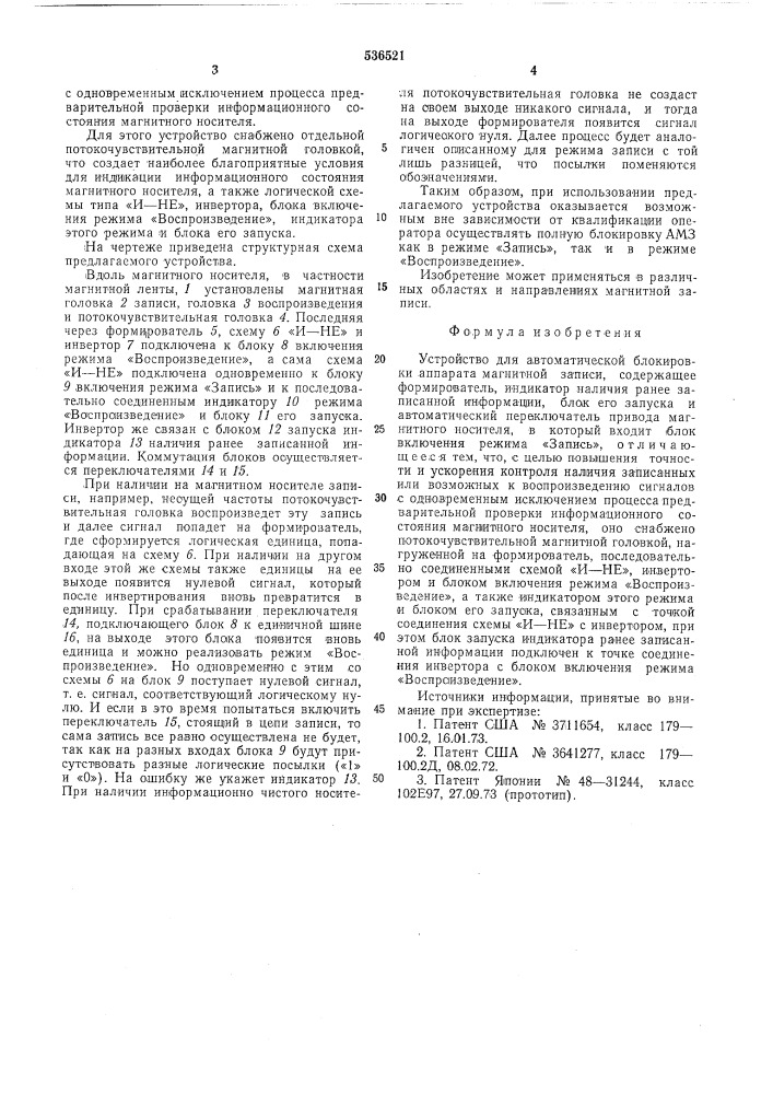 Устройство для автоматической блокировки аппарата магнитной записи (патент 536521)