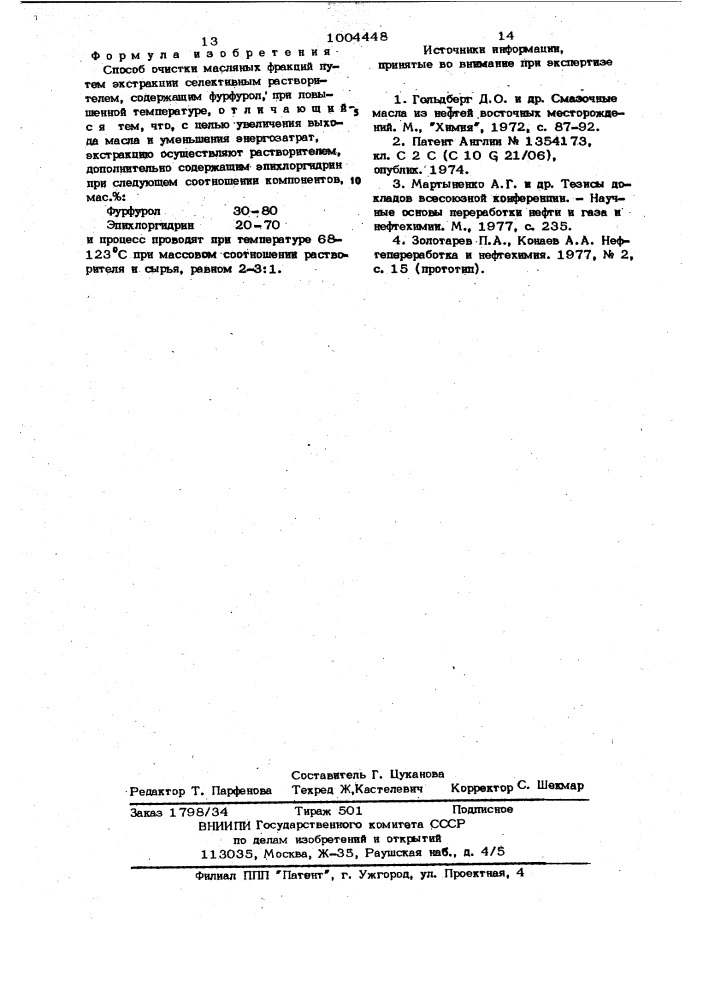 Способ очистки масляных фракций (патент 1004448)