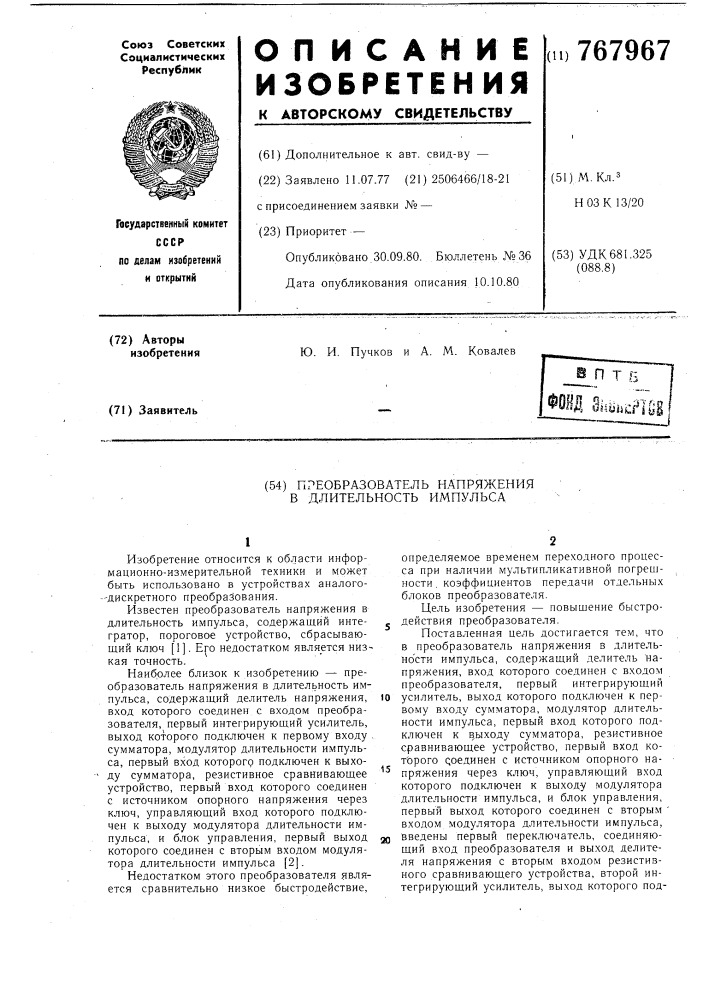 Преобразователь напряжения в длительность импульса (патент 767967)