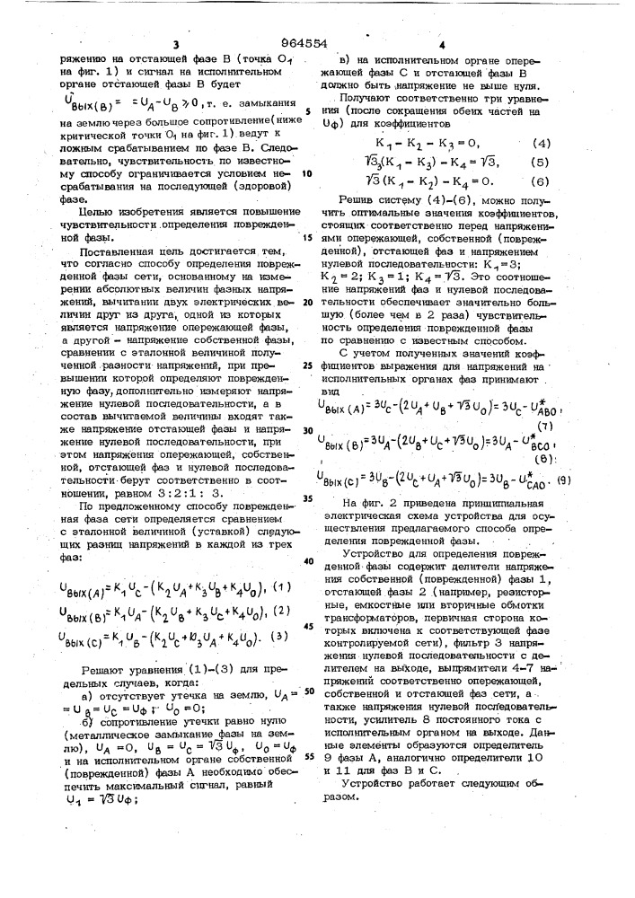 Способ определения поврежденной фазы в электрической сети с изолированной нейтралью (патент 964554)