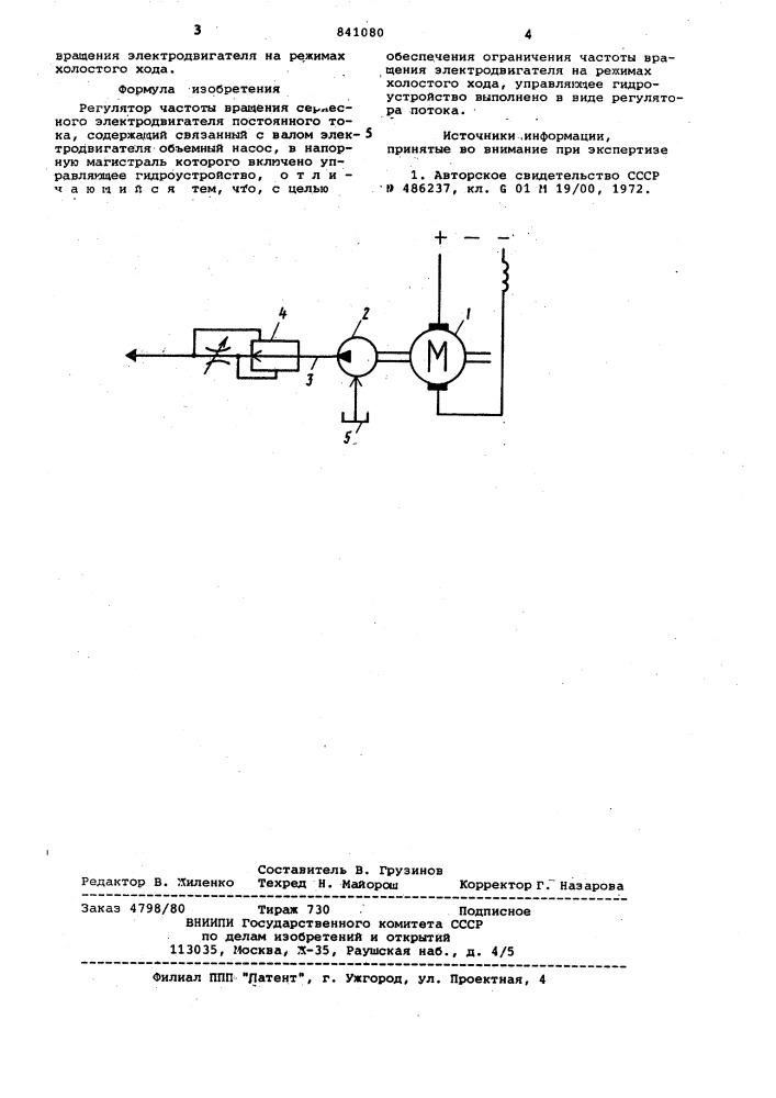 Регулятор частоты вращения сериесногоэлектродвигателя постоянного toka (патент 841080)