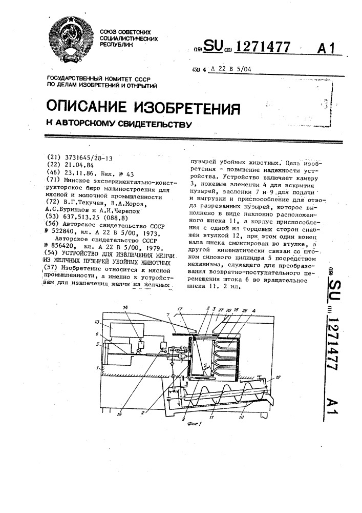 Ли устройство. Устройство для извлечения gx53.