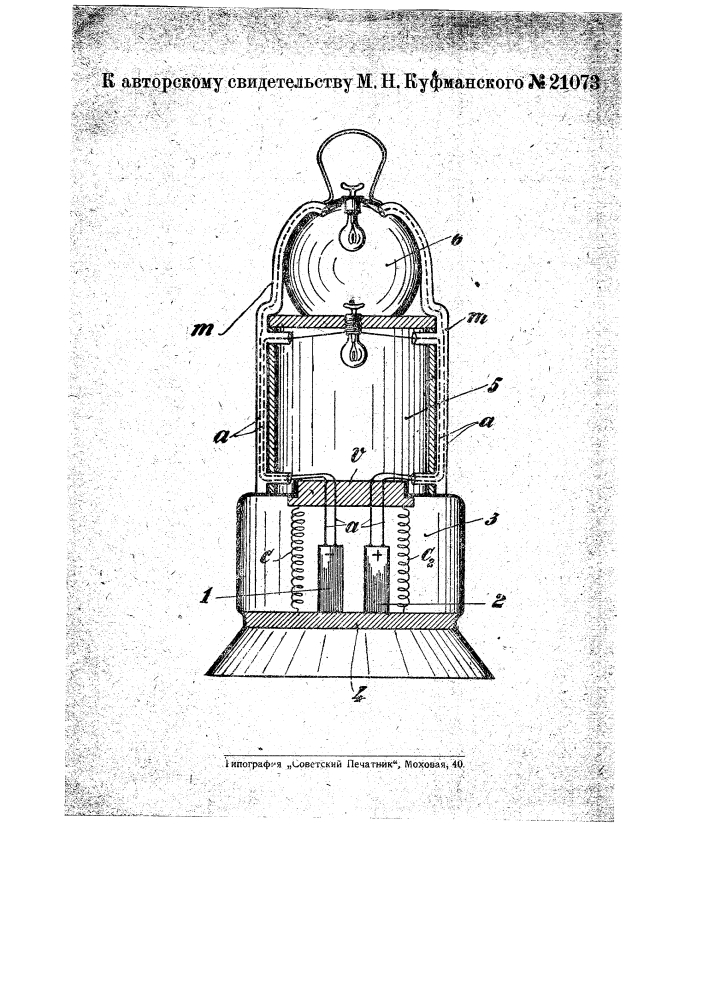 Рудничная аккумуляторная лампа с устройством для автоматического прерывания тока при разбитии предохранительного стеклянного колпака (цилиндра) (патент 21073)