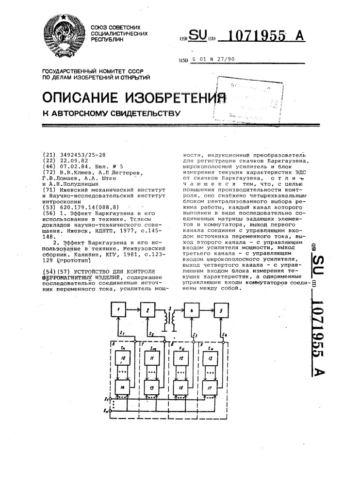 Устройство для контроля ферромагнитных изделий (патент 1071955)