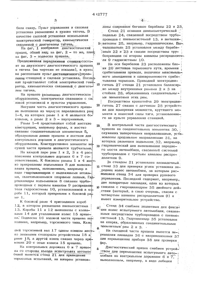 Передвижная станция диагностики технического состояния автомобилей (патент 492777)