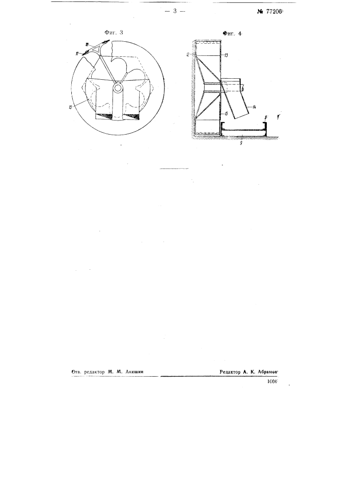 Черпачно-колесная машина для подземной добычи углей (патент 77200)