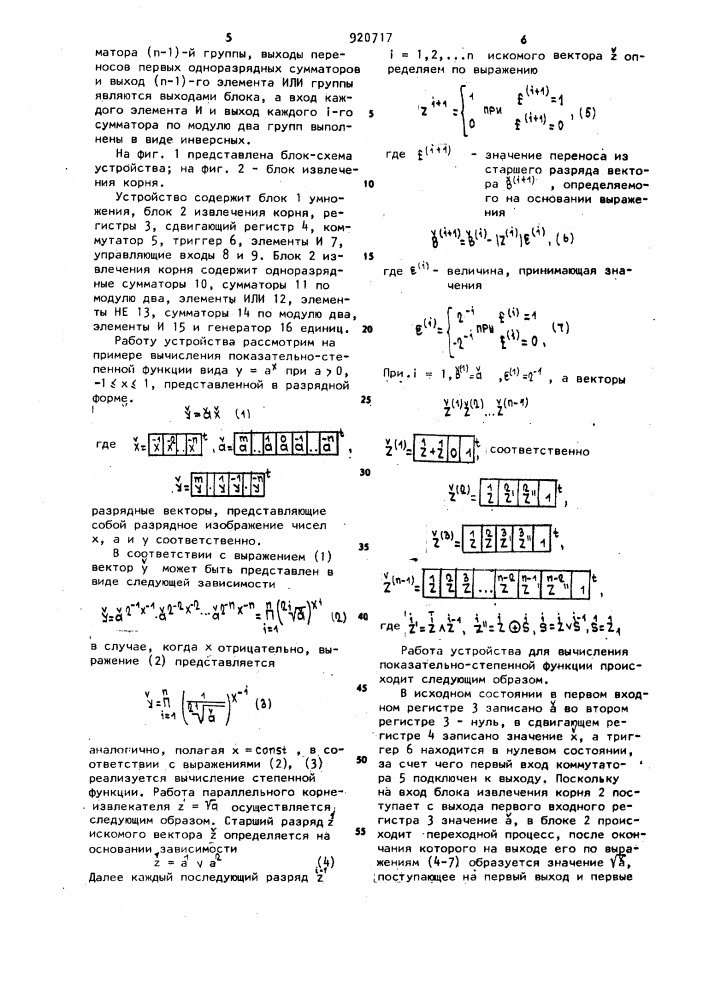 Устройство для вычисления показательно-степенной функции (патент 920717)