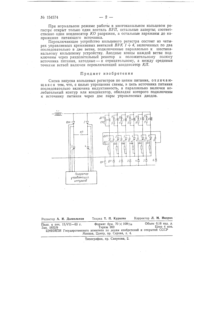 Патент ссср  154574 (патент 154574)