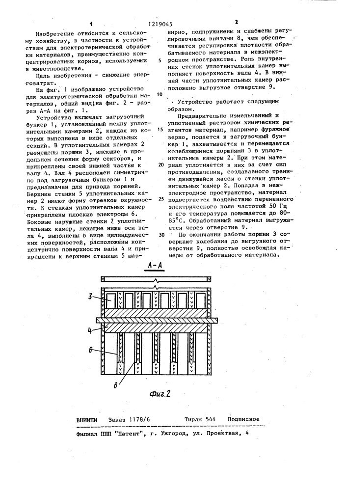 Устройство для электротермической обработки материалов (патент 1219045)