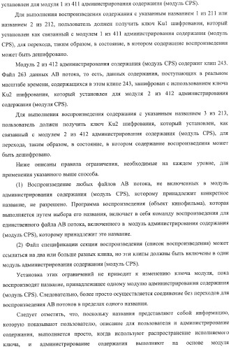 Устройство обработки информации, носитель записи информации, способ обработки информации и компьютерная программа (патент 2376628)