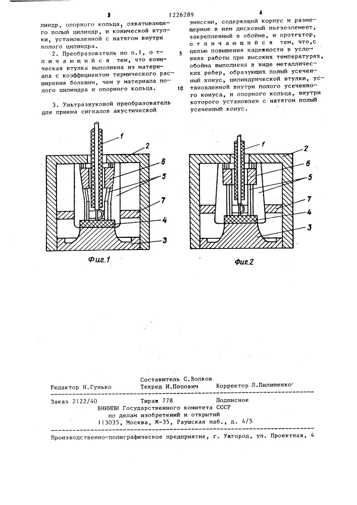 Ультразвуковой преобразователь для приема сигналов акустической эмиссии /его варианты/ (патент 1226289)