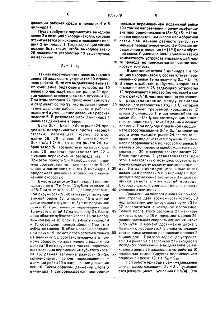 Многопозиционный пневмо(гидро)привод (патент 1652679)