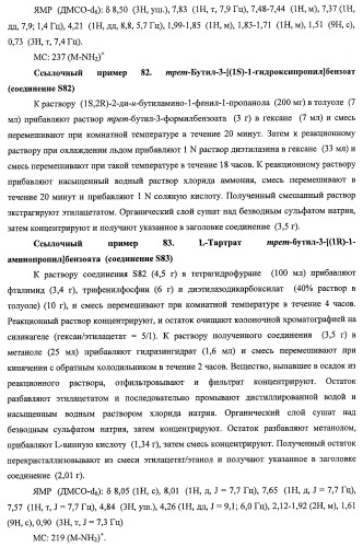 7-членные циклические соединения, способы их получения и их фармацевтическое применение (патент 2466994)