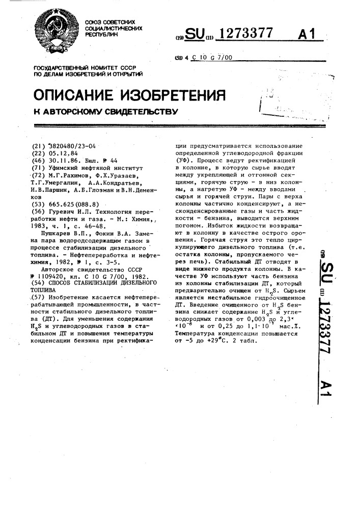 Способ стабилизации дизельного топлива (патент 1273377)