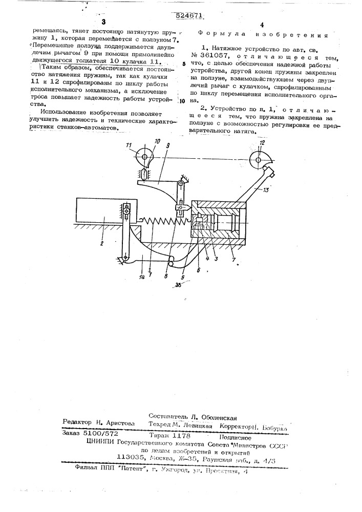 Натяжное устройство (патент 524671)