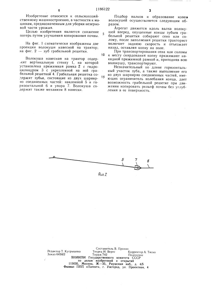 Волокуша навесная на трактор (патент 1186122)