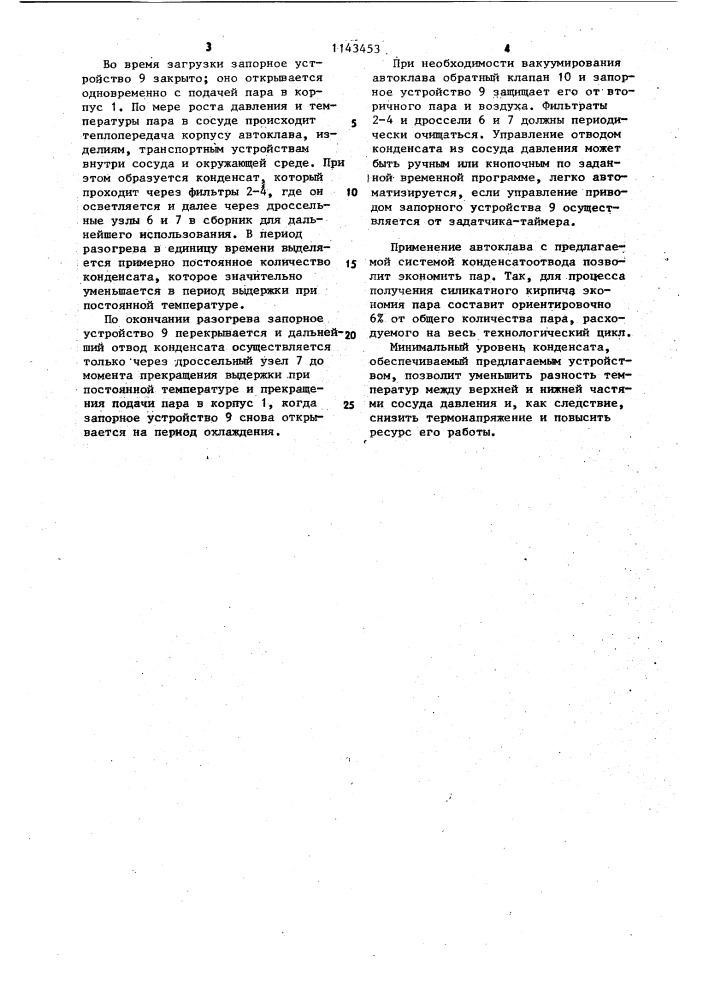 Автоклав для гидротермической обработки материалов (патент 1143453)