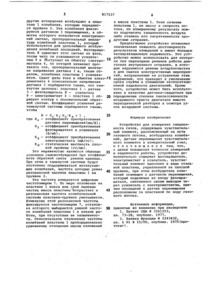 Устройство для измерения запыленностигазов (патент 817537)