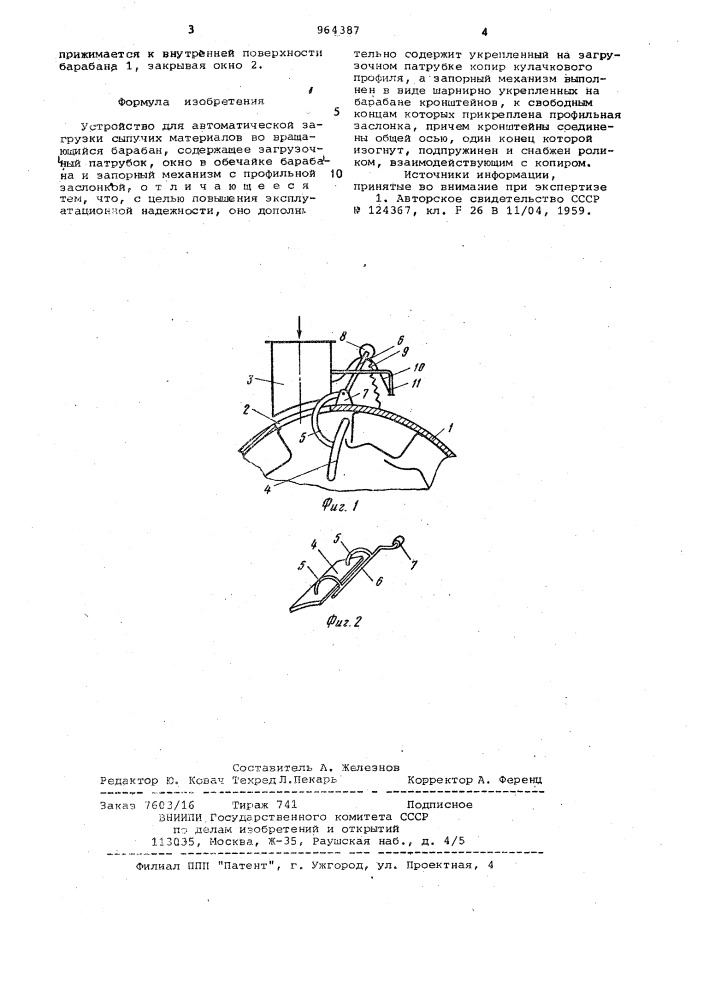Устройство для автоматической загрузки сыпучих материалов (патент 964387)