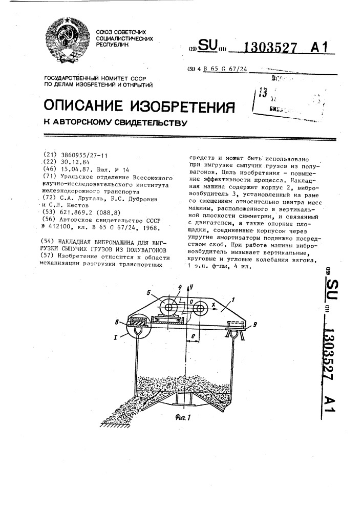 Накладная вибромашина для выгрузки сыпучих грузов из полувагонов (патент 1303527)