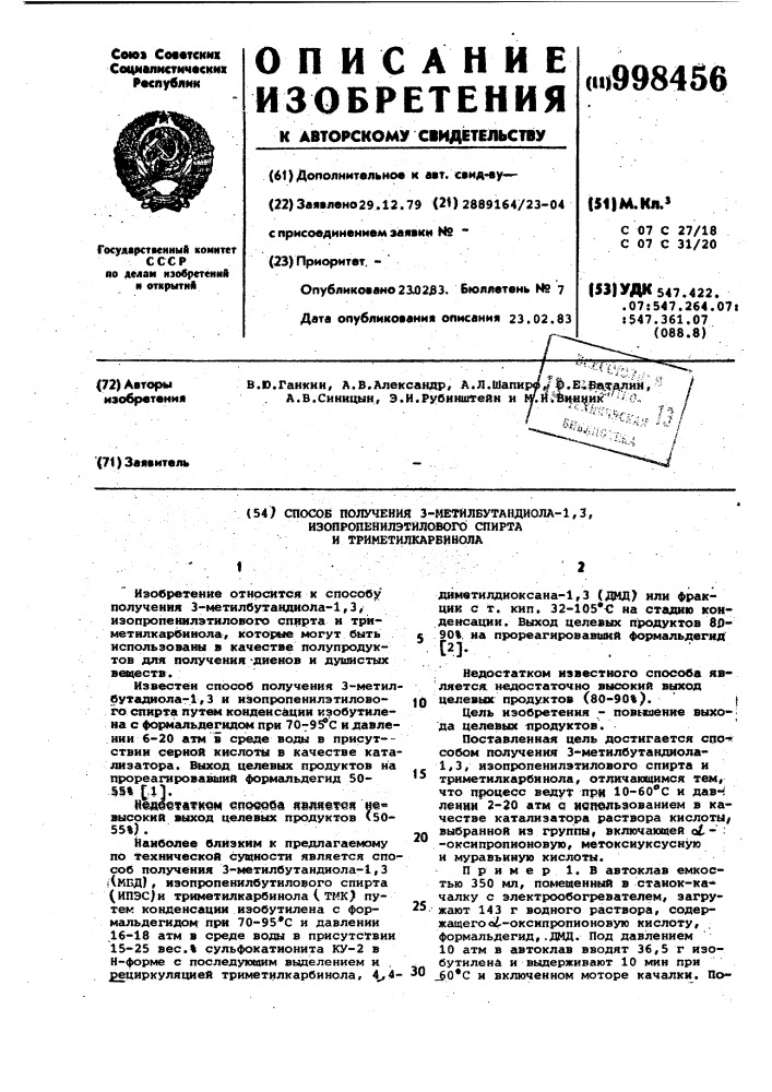 Способ получения 3-метилбутандиола-1,3,изопропенилэтилового спирта и триметилкарбинола (патент 998456)