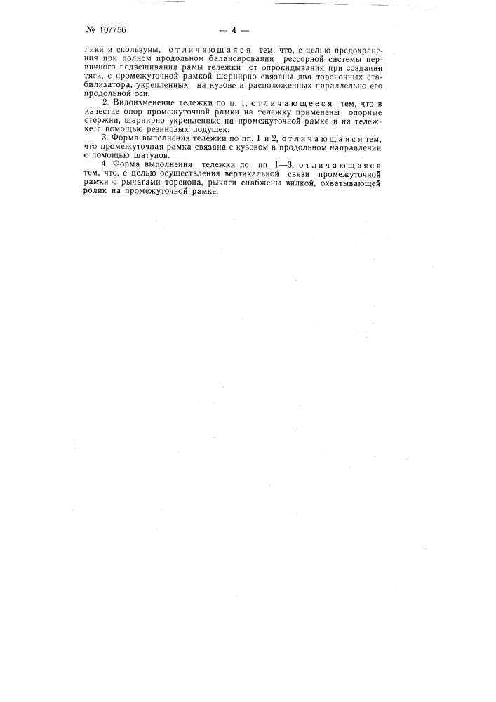 Трехосная бесшкворневая тележка электровоза (патент 107756)