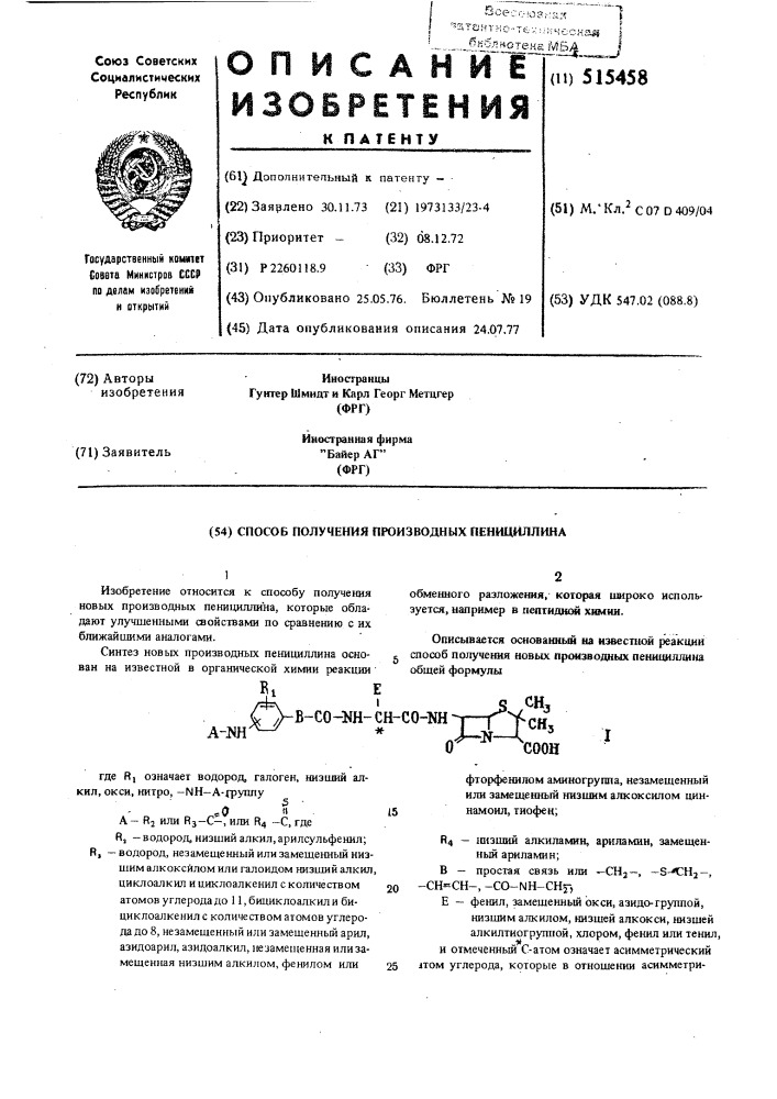 Способ получения производных пенициллина (патент 515458)