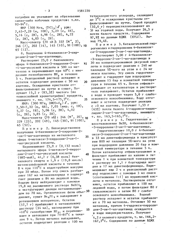 Способ получения 4-оксипирролидин-2-он-1-ил-ацетамида (патент 1581220)