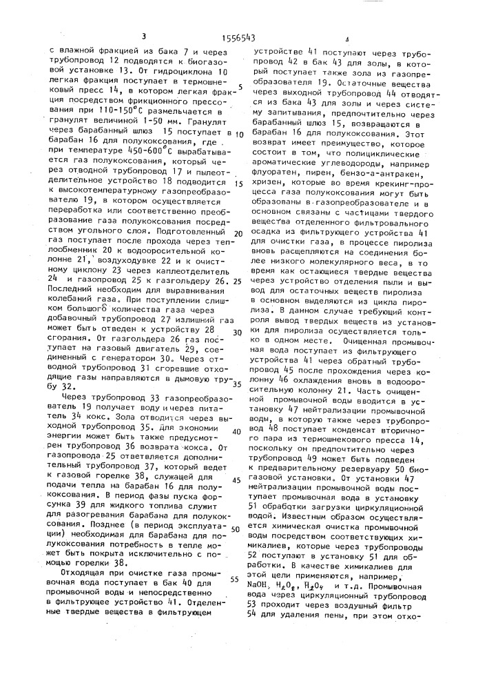 Способ получения горючего газа из отходов (патент 1556543)