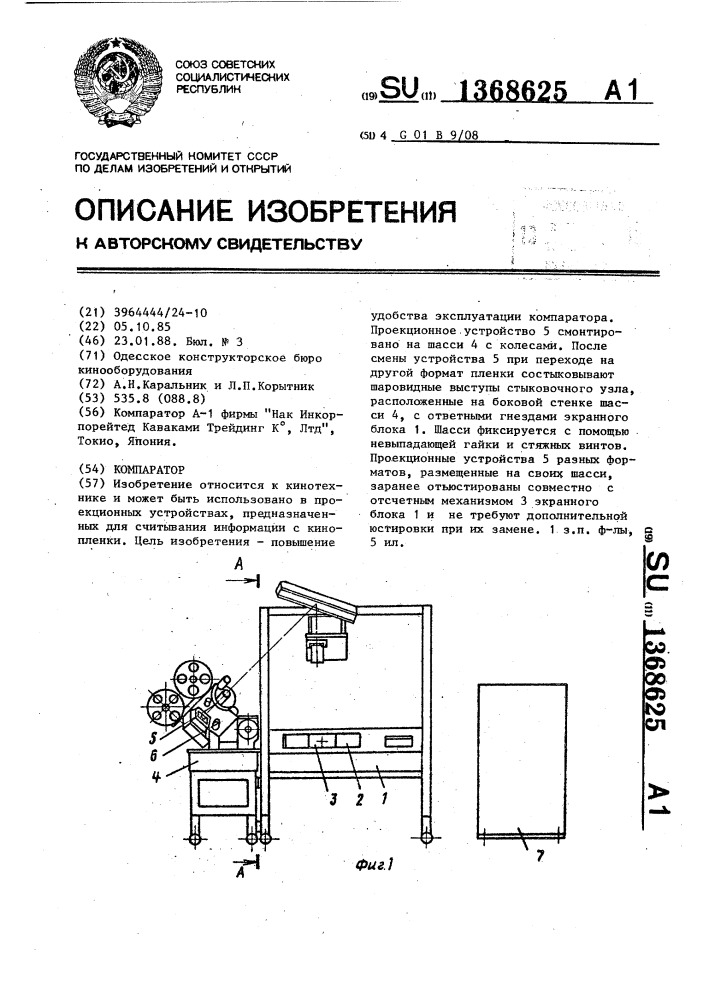 Компаратор (патент 1368625)