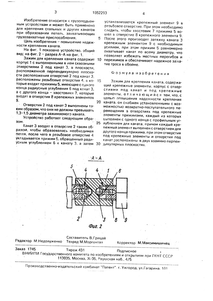 Зажим для крепления каната (патент 1652293)