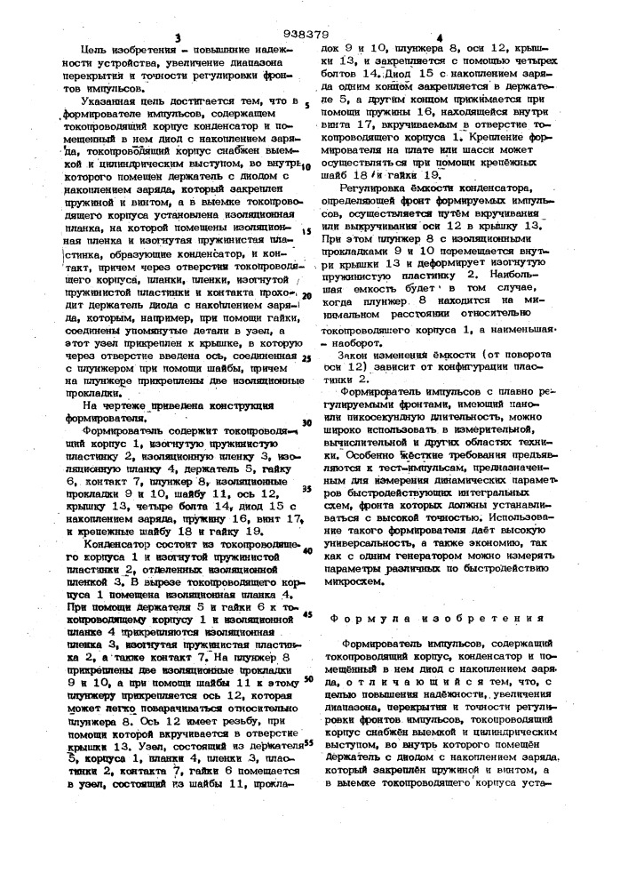 Формирователь импульсов (патент 938379)